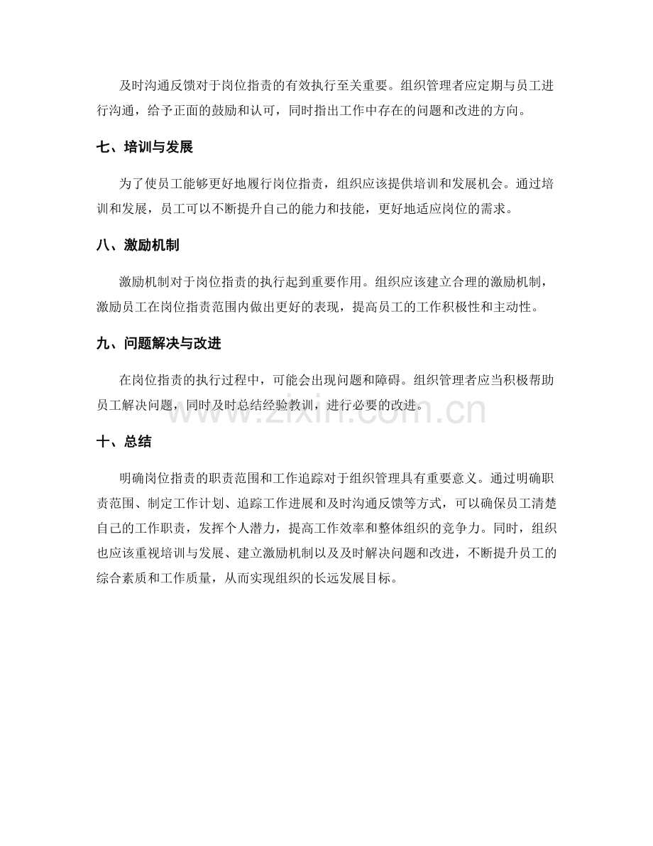 明确岗位职责的职责范围和工作追踪.docx_第2页