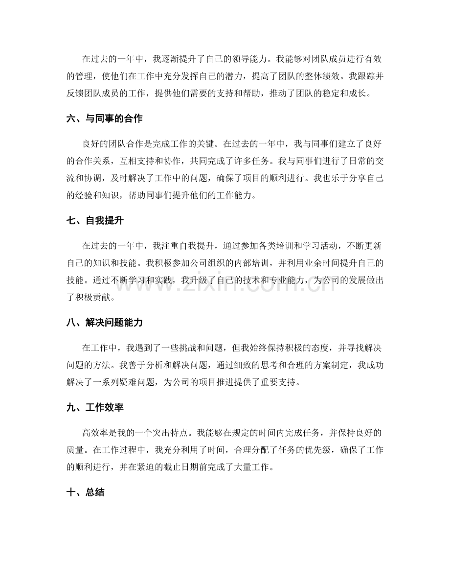 年终总结中个人成就的量化评估.docx_第2页