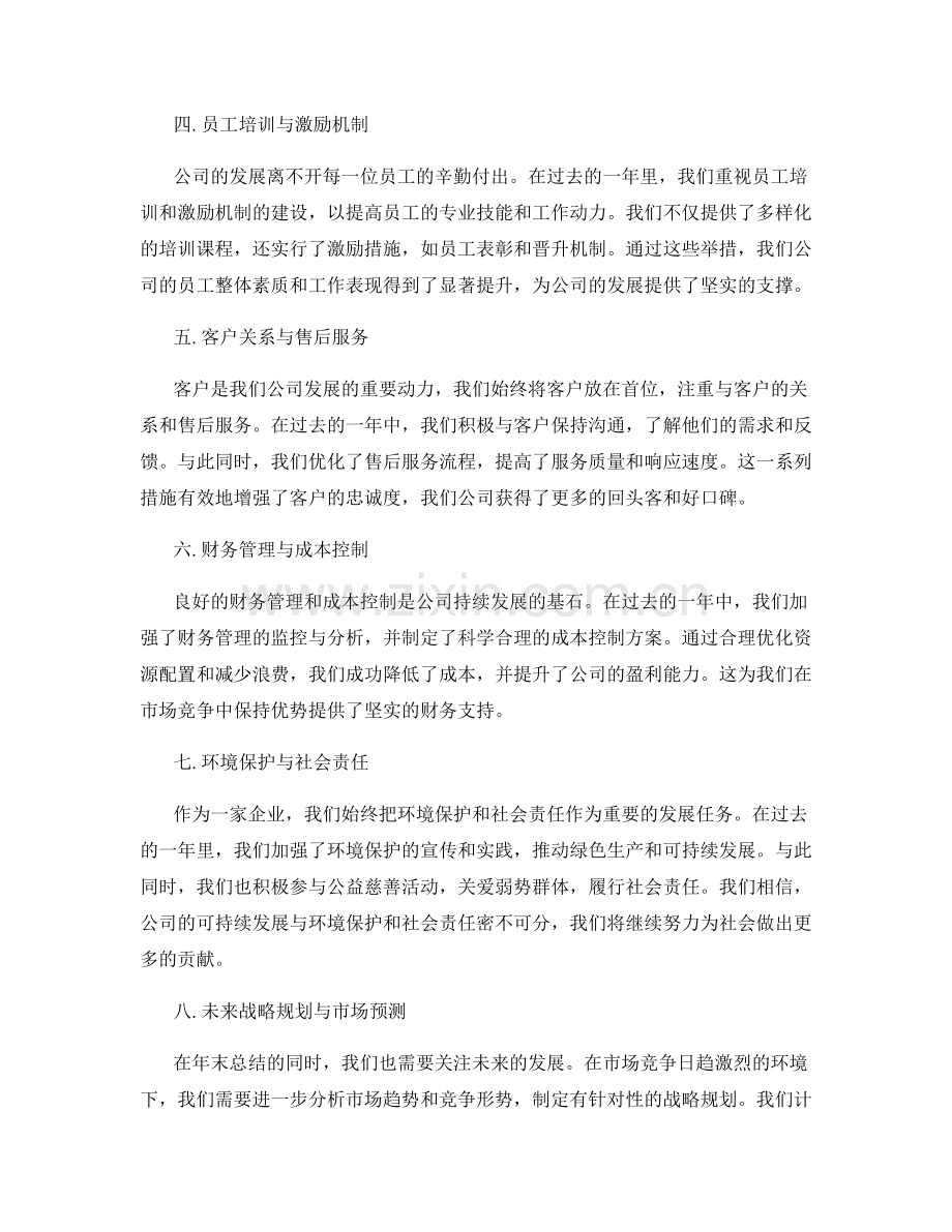 年终总结与公司战略.docx_第2页