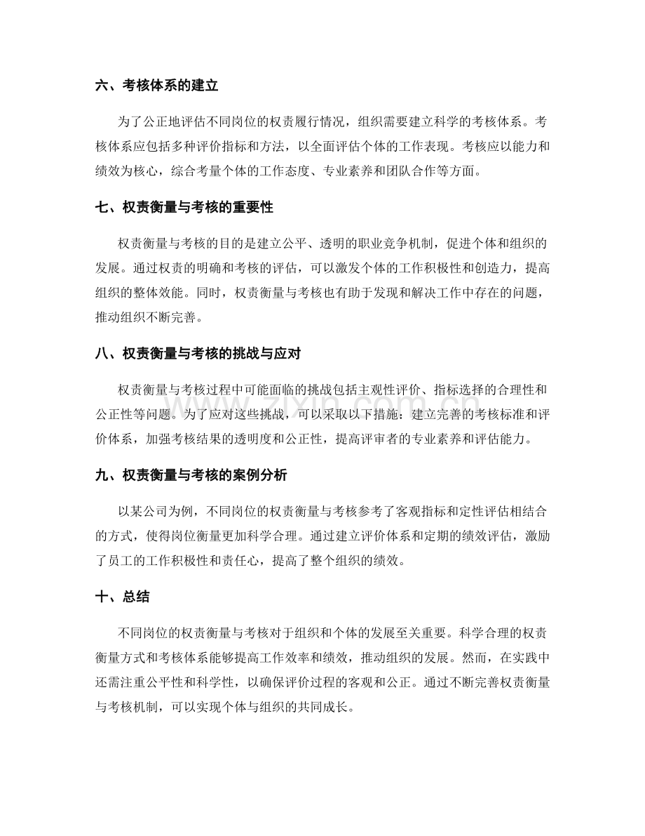 不同岗位的权责衡量与考核.docx_第2页