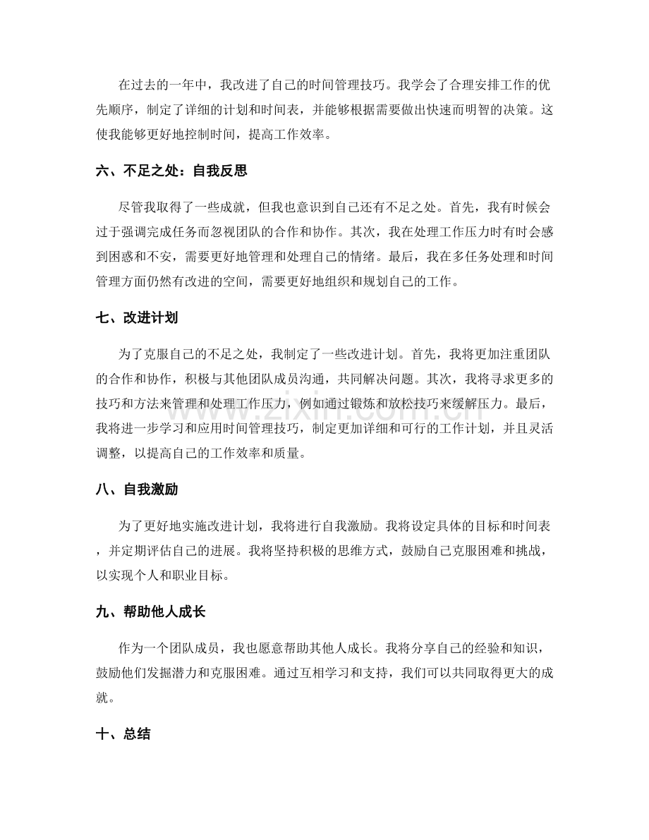 年终总结的成就与不足分析.docx_第2页
