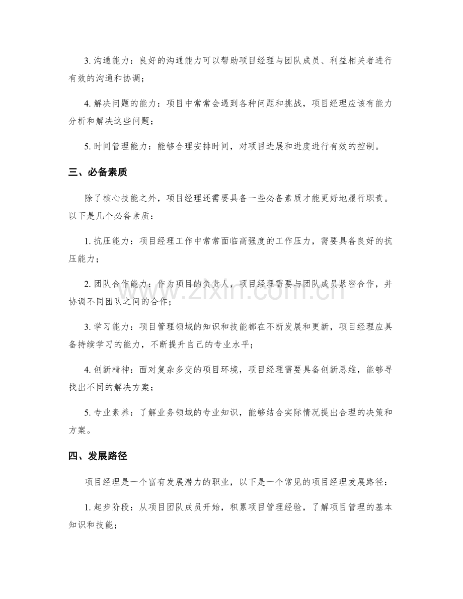 项目经理角色定位与发展路径.docx_第2页
