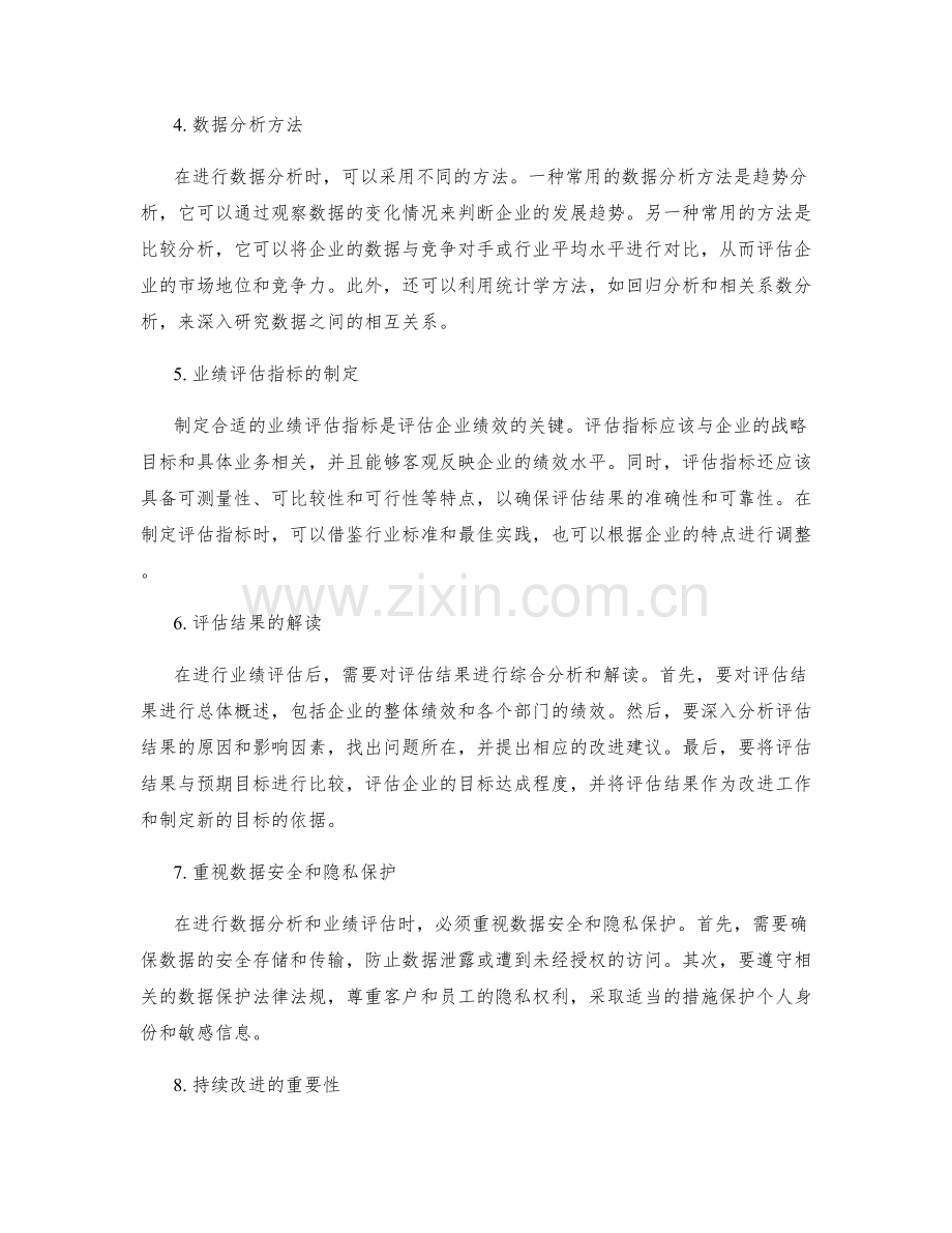 年终总结中的关键数据分析及业绩评估指标.docx_第2页