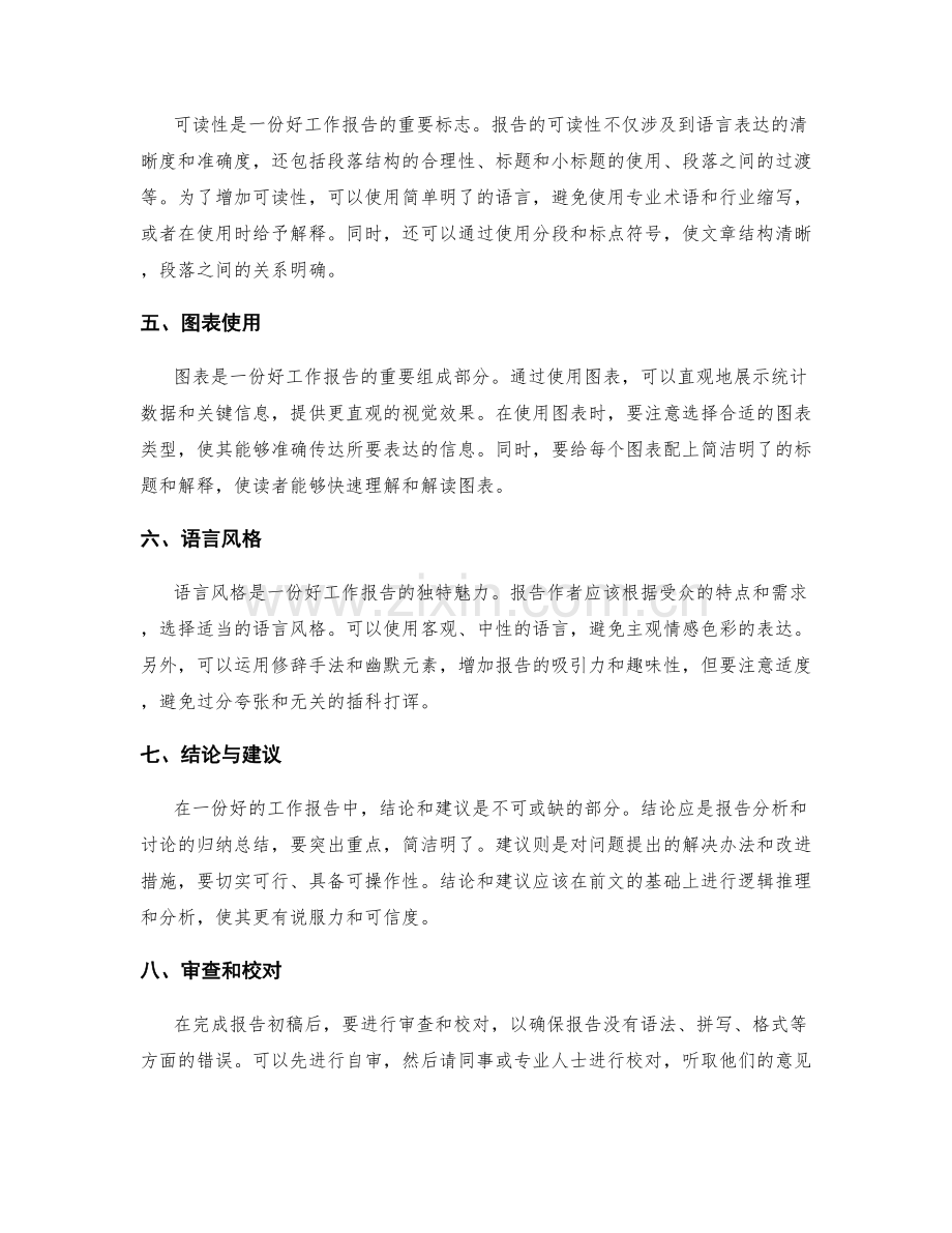 有效沟通的工作报告写作表达方式.docx_第2页