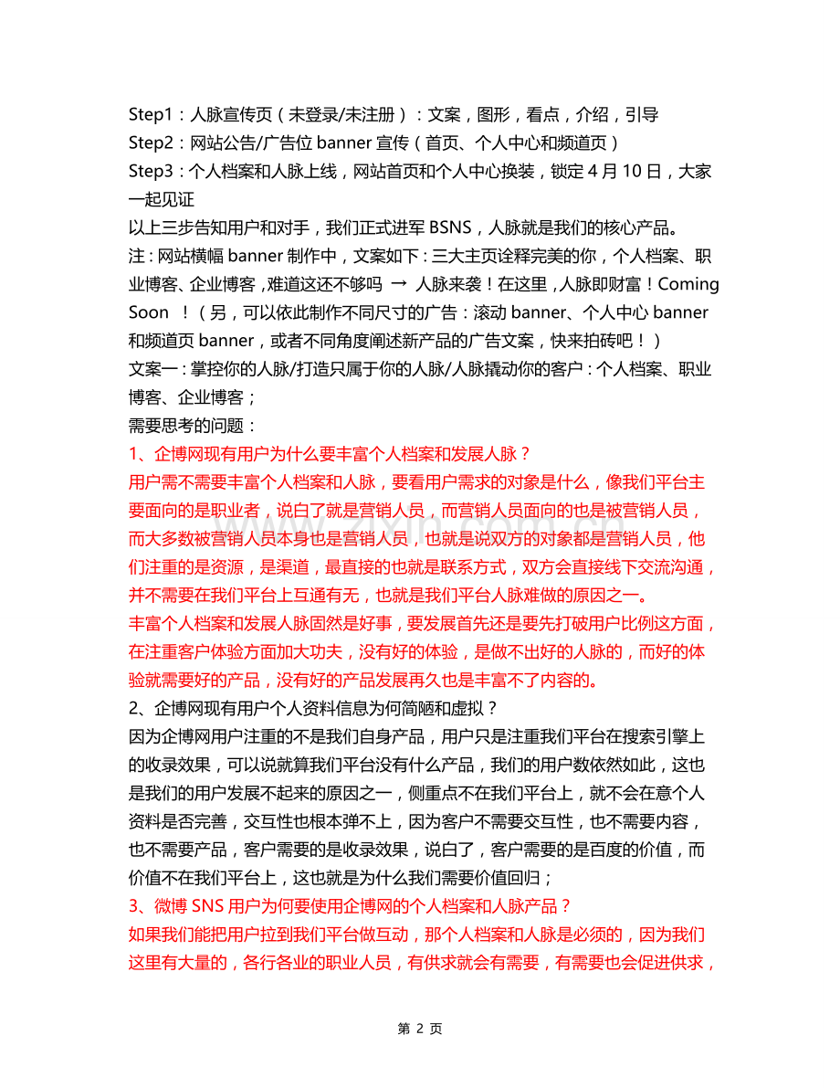 人脉营销策划书.doc_第2页