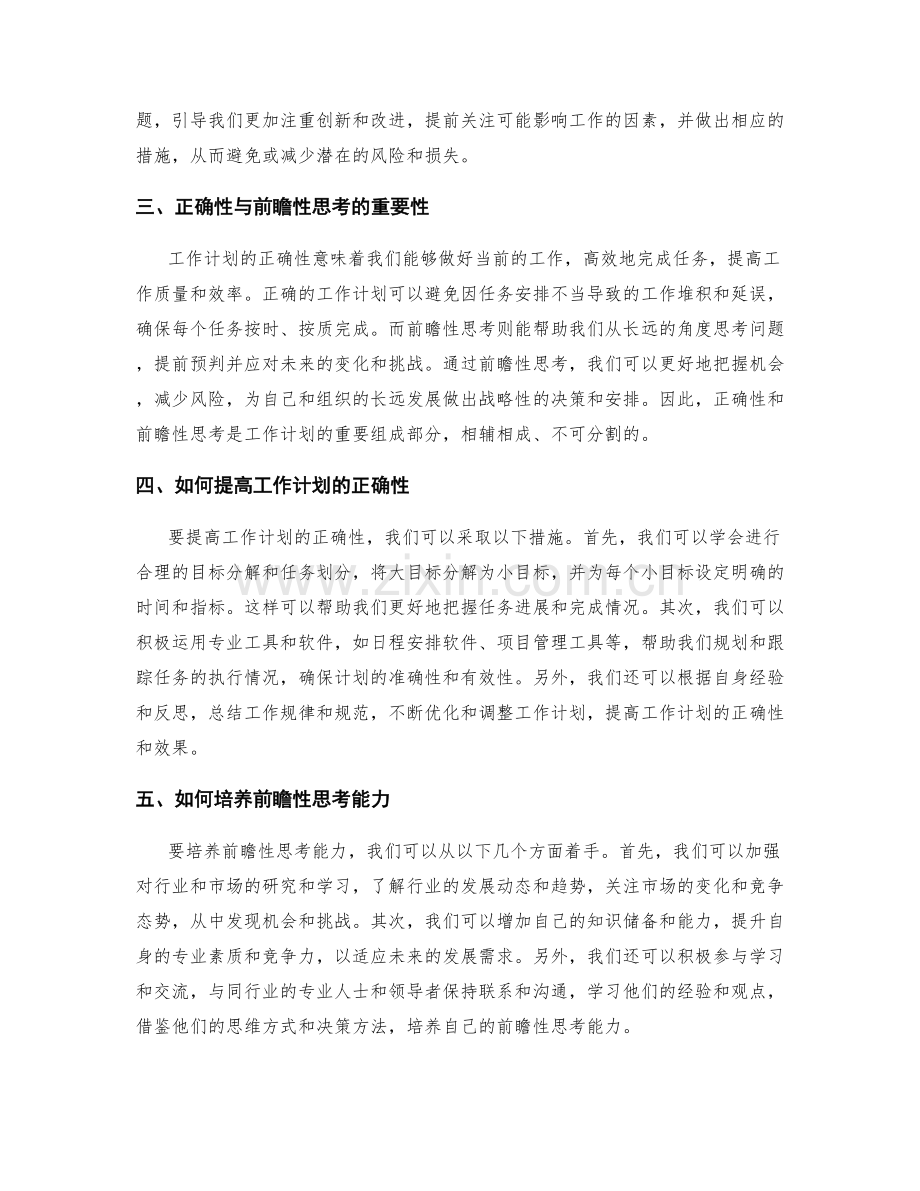 工作计划的正确性与前瞻性思考.docx_第2页