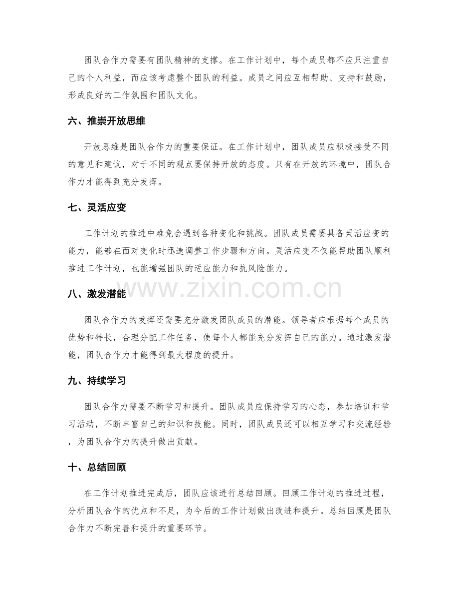 协同推进工作计划的团队合作力.docx_第2页