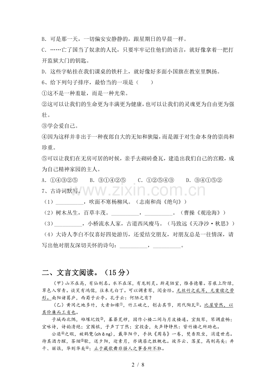部编版七年级语文上册期末测试卷(2021年).doc_第2页