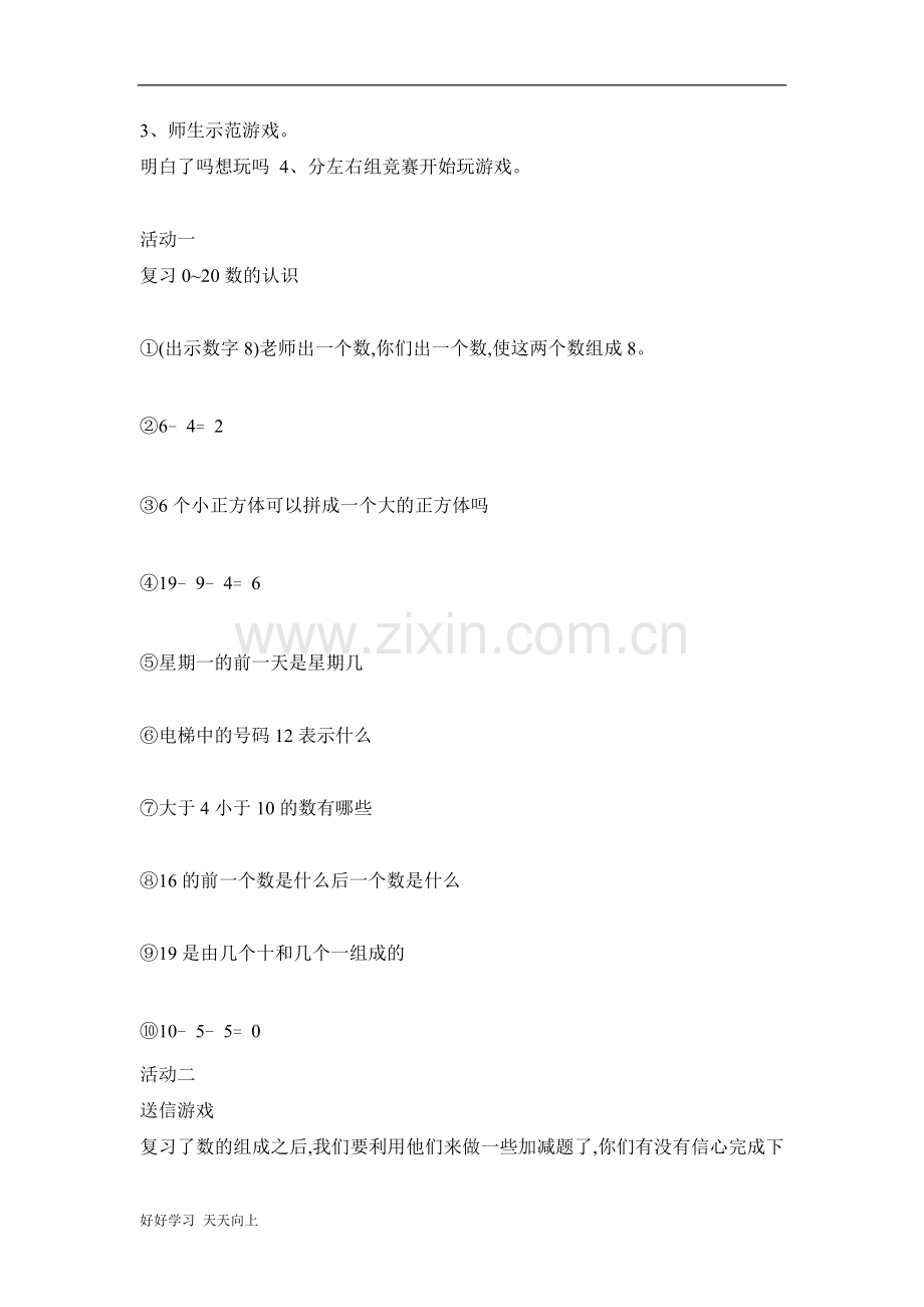 一年级上册数学人教版第6单元《数学乐园》-名师教学教案.docx_第2页