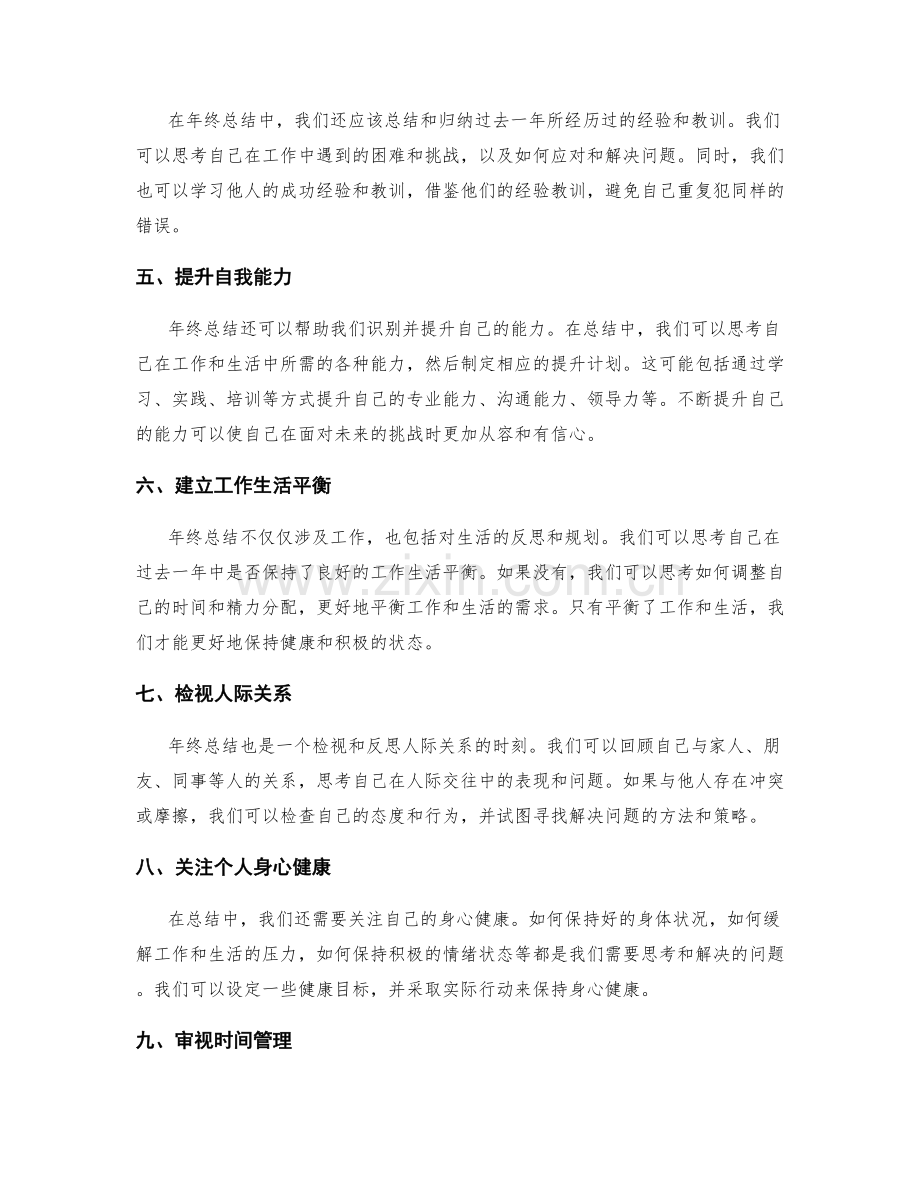 年终总结的系统性与全局把控.docx_第2页
