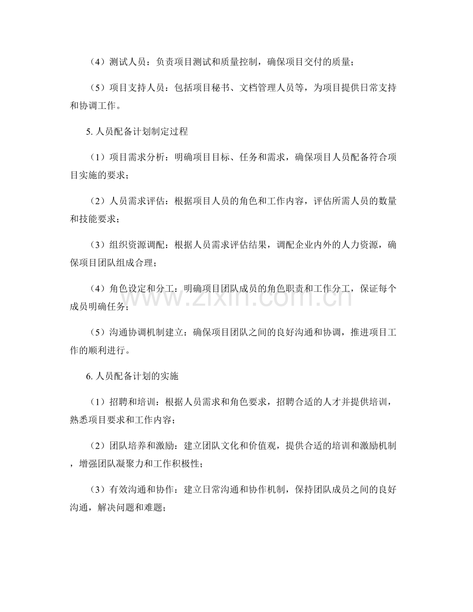 项目人员配备计划.docx_第2页