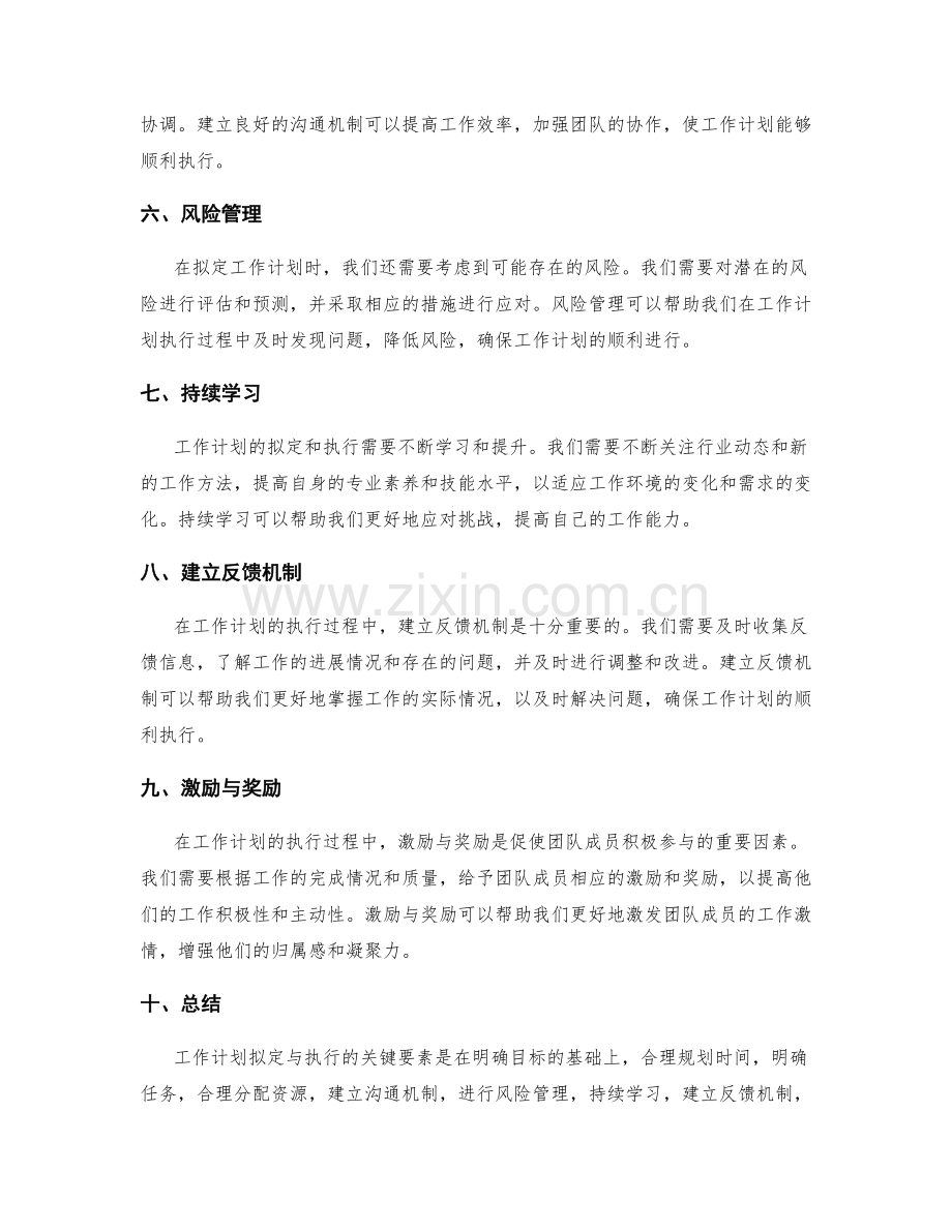 工作计划拟定与执行的关键要素.docx_第2页