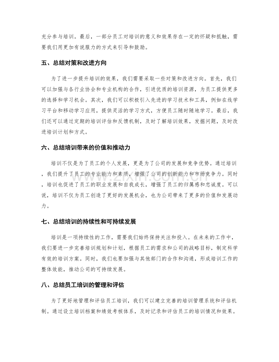 员工培训的工作总结.docx_第2页