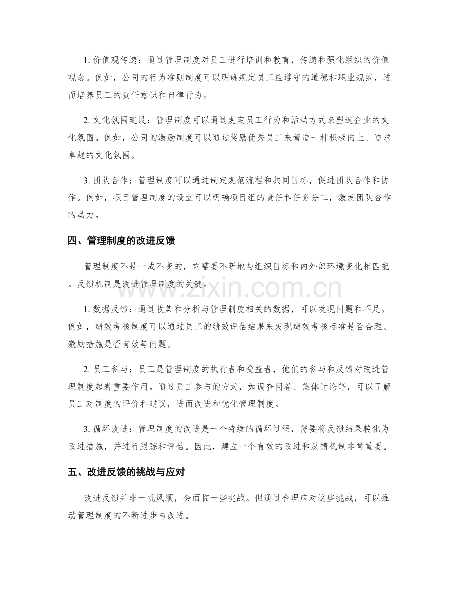 管理制度的沟通纽带与改进反馈.docx_第2页