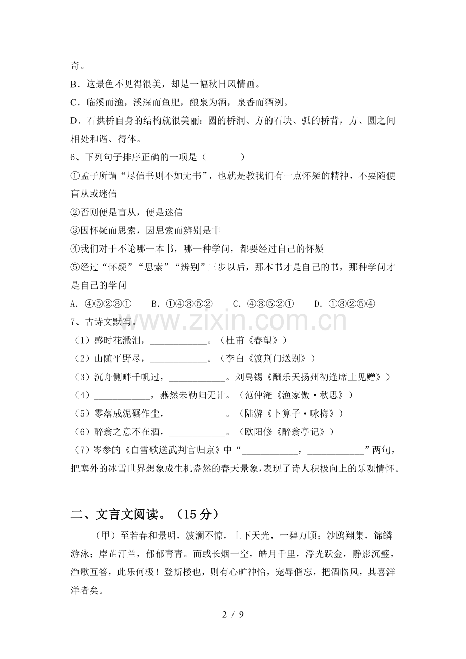 部编版九年级语文(上册期末)试卷及答案(各版本).doc_第2页