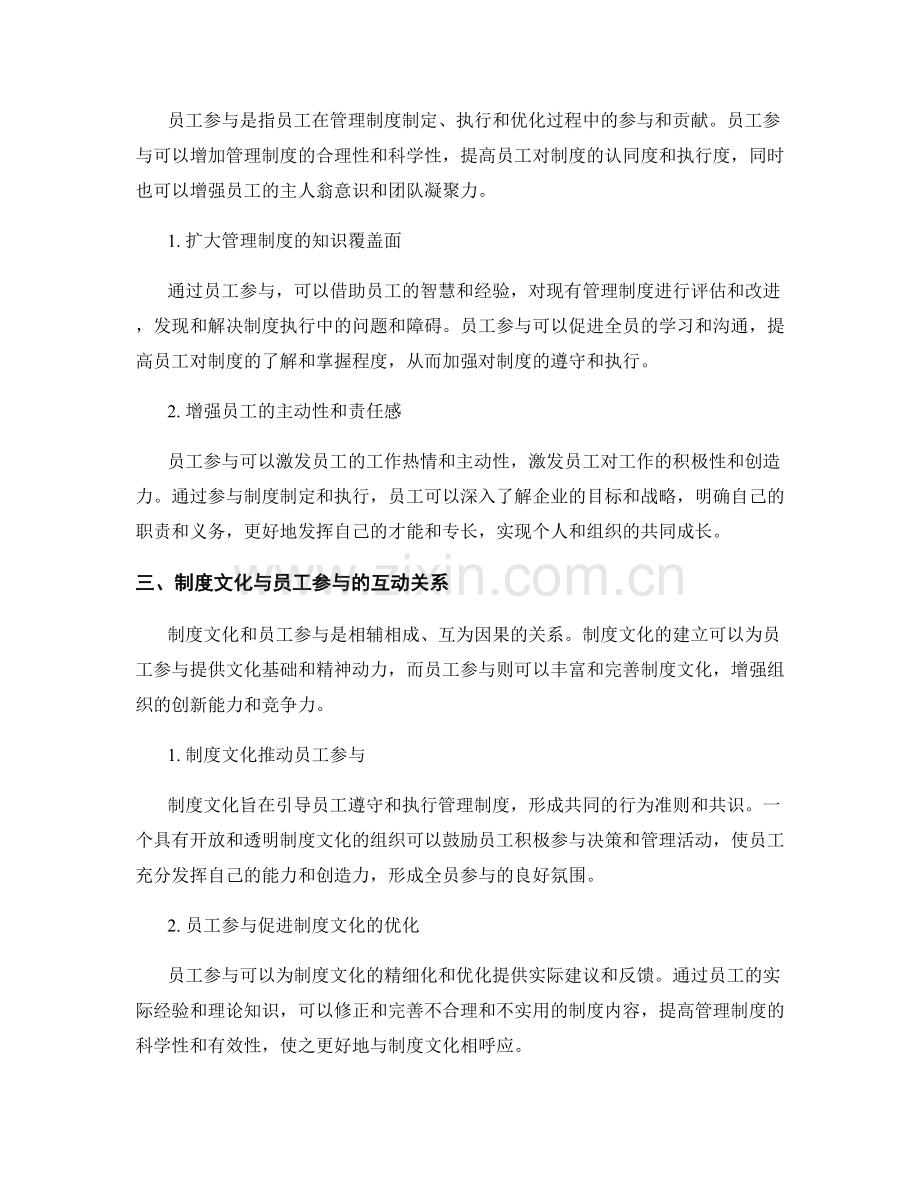 管理制度的制度文化与员工参与.docx_第2页