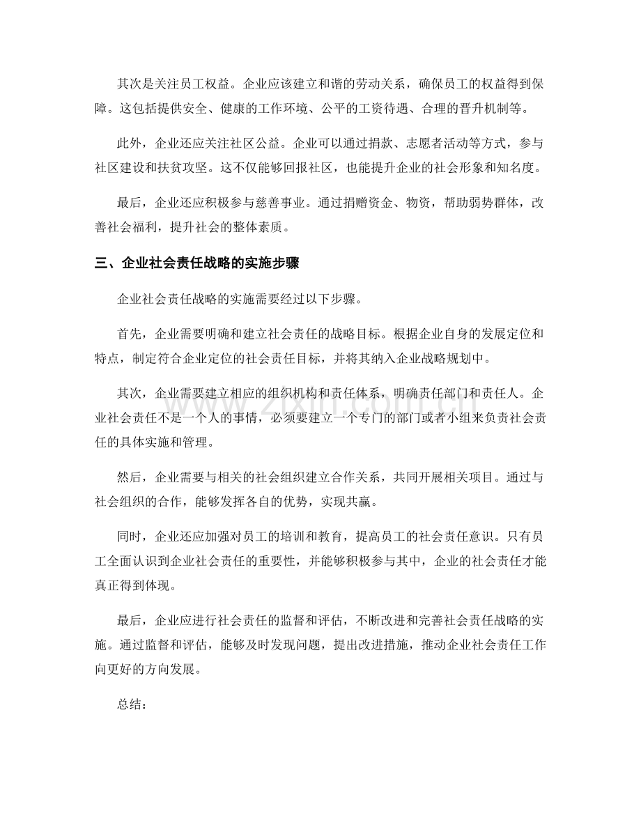 企业社会责任战略.docx_第2页