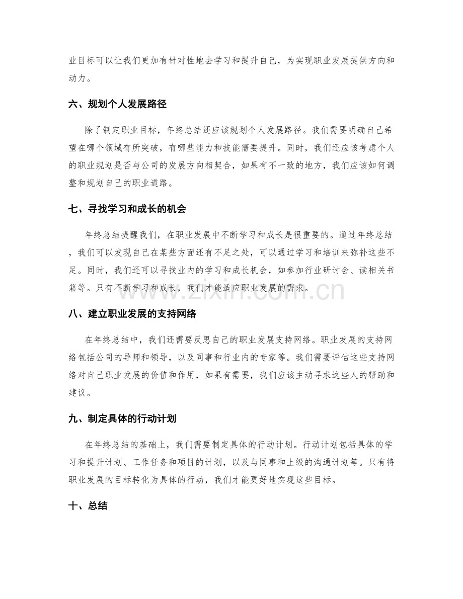 年终总结对职业发展的积极影响.docx_第2页