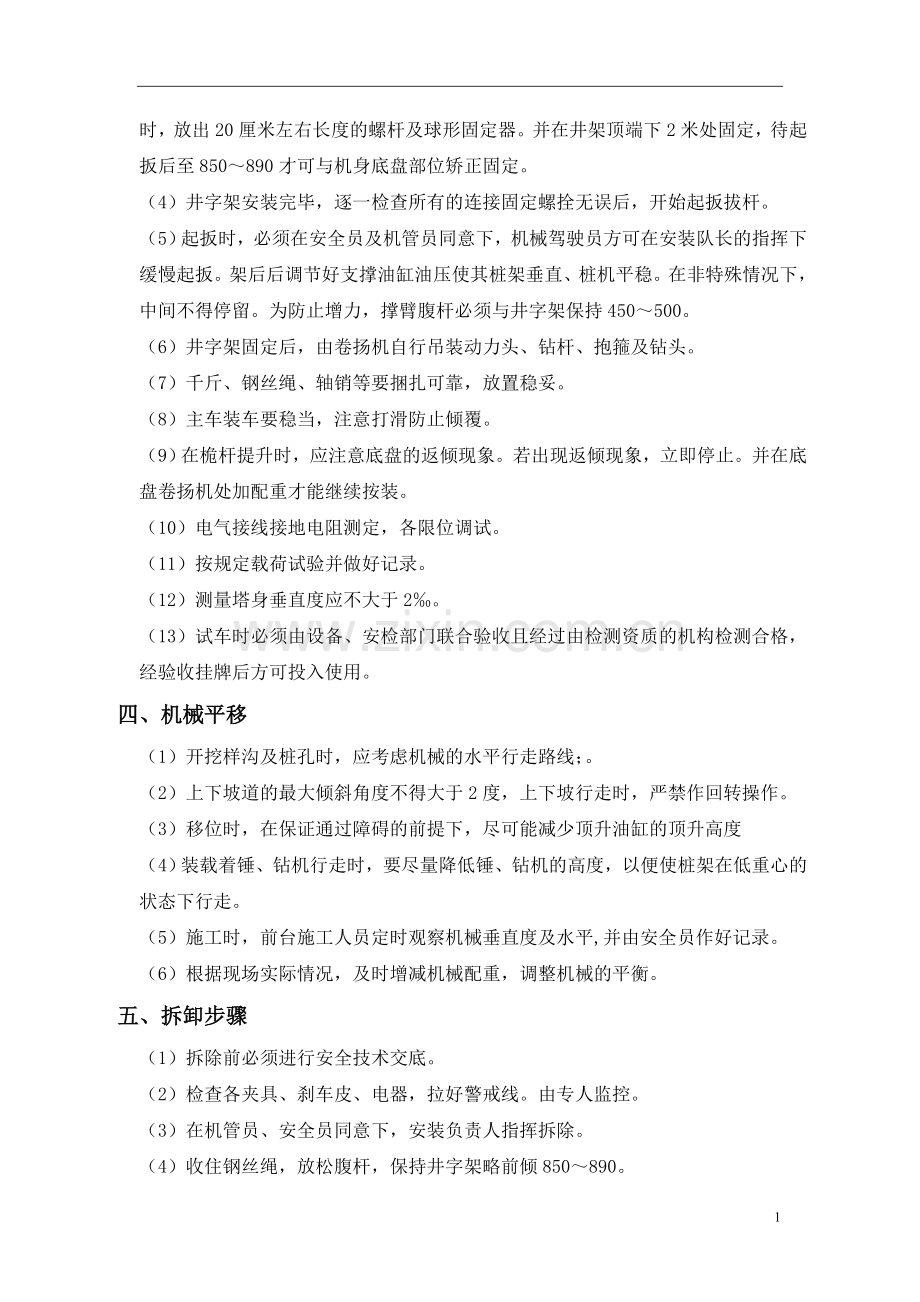 -三轴搅拌桩机安装、拆卸方案.doc_第2页