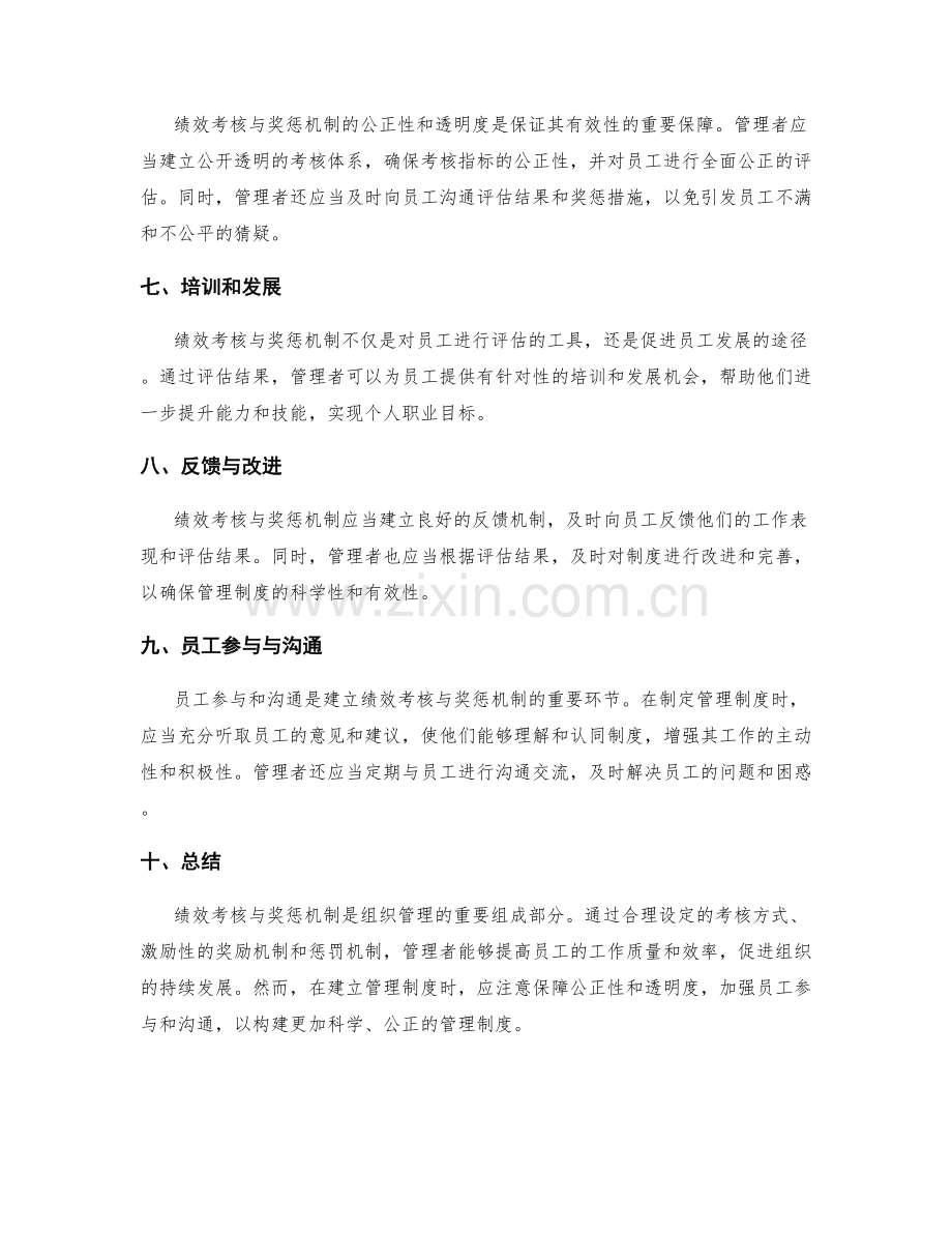 管理制度的绩效考核与奖惩机制.docx_第2页