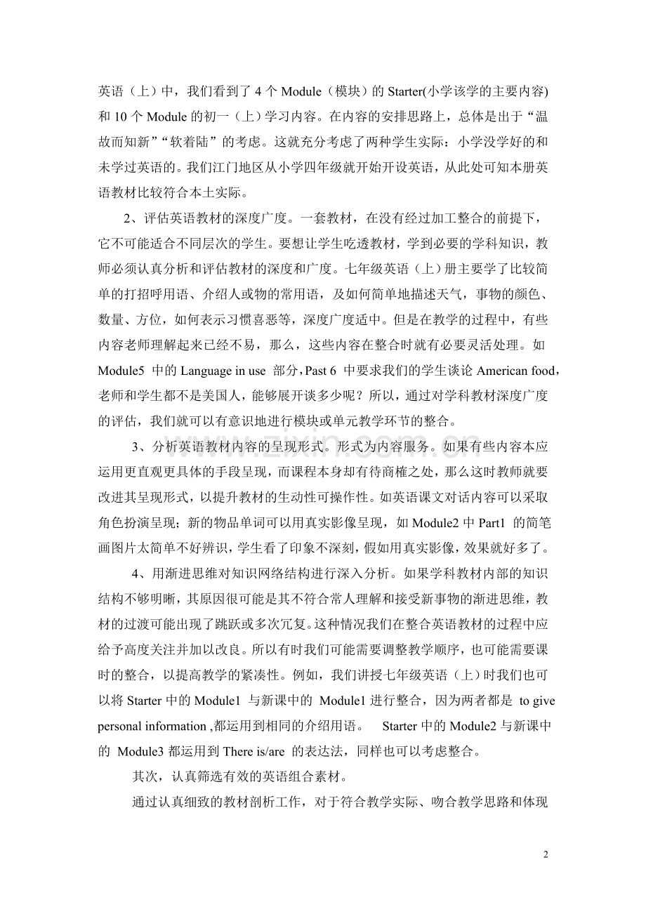 新课标背景下的英语教材整合策略初探.doc_第2页