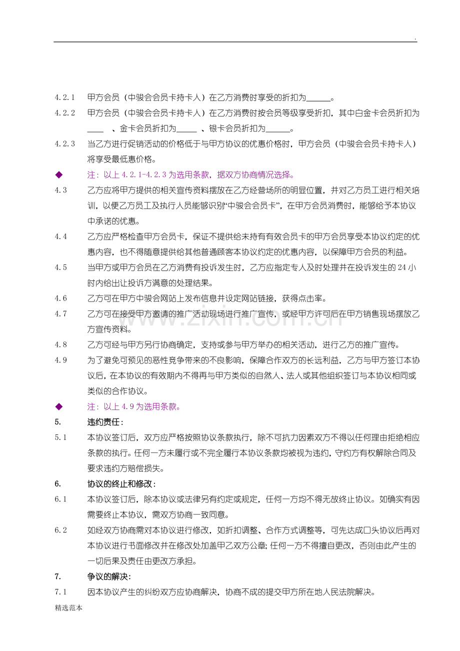 中骏会联盟商家合作协议书.doc_第2页