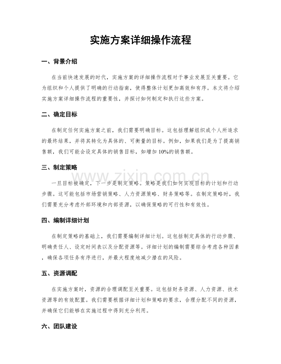实施方案详细操作流程.docx_第1页