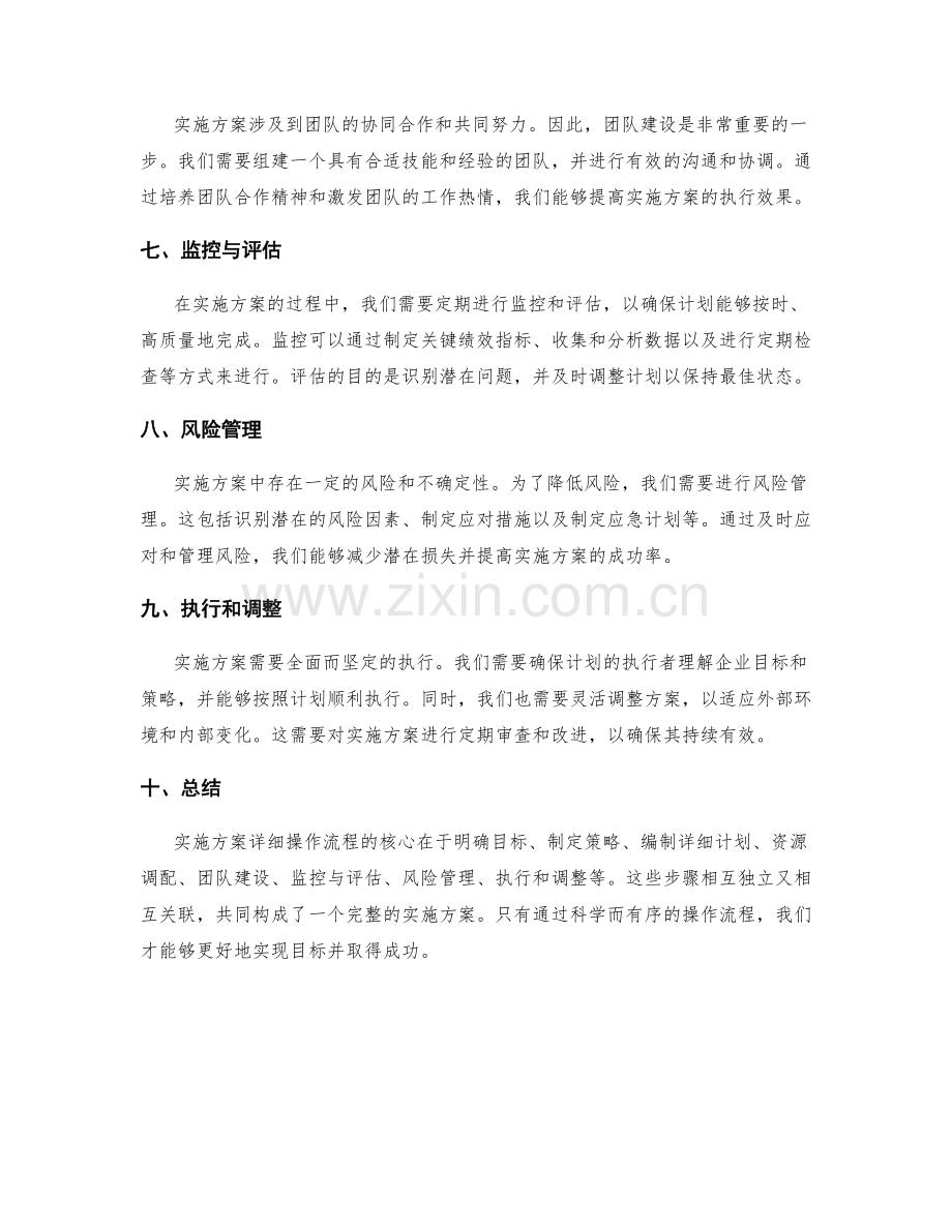 实施方案详细操作流程.docx_第2页