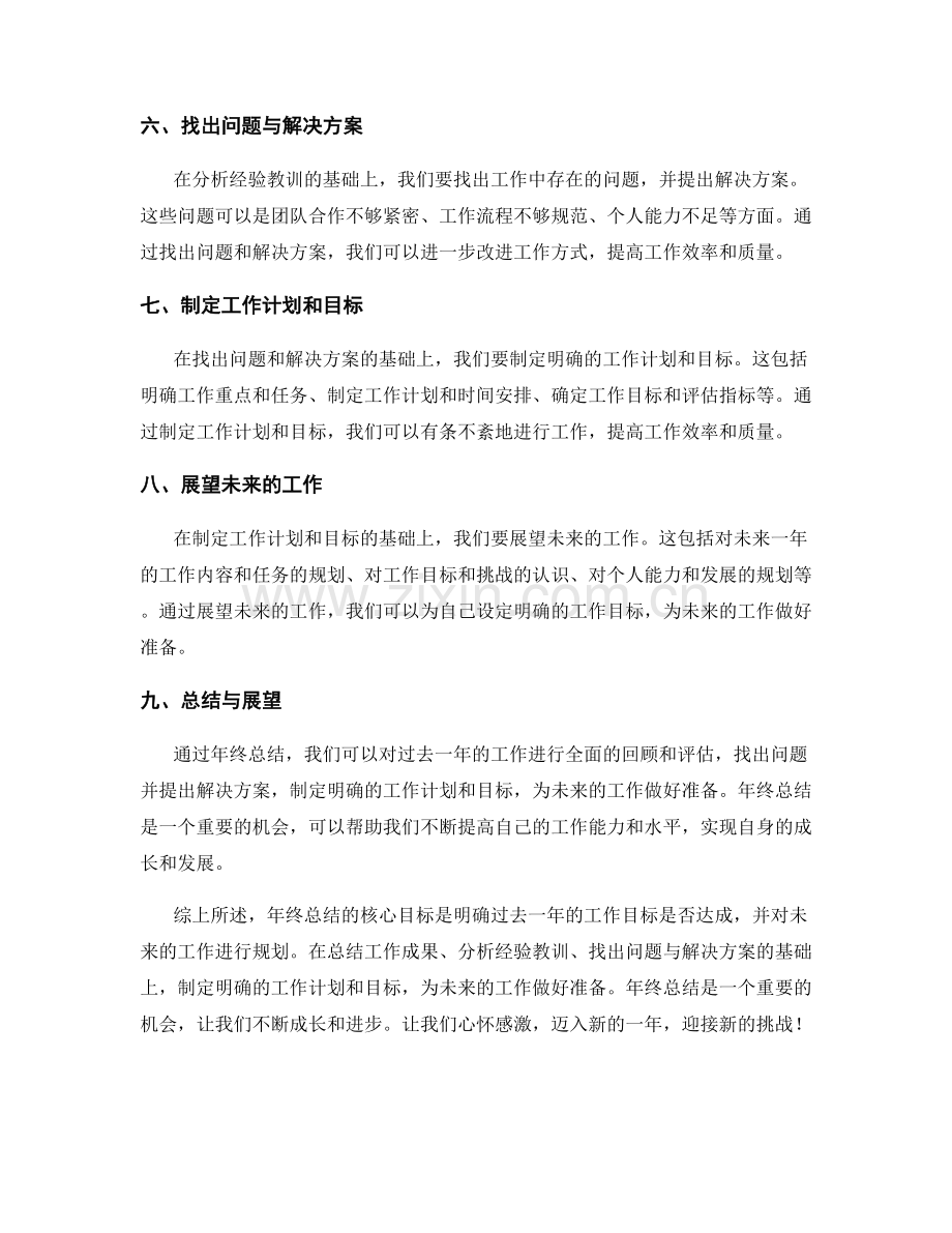 年终总结的核心目标与任务.docx_第2页