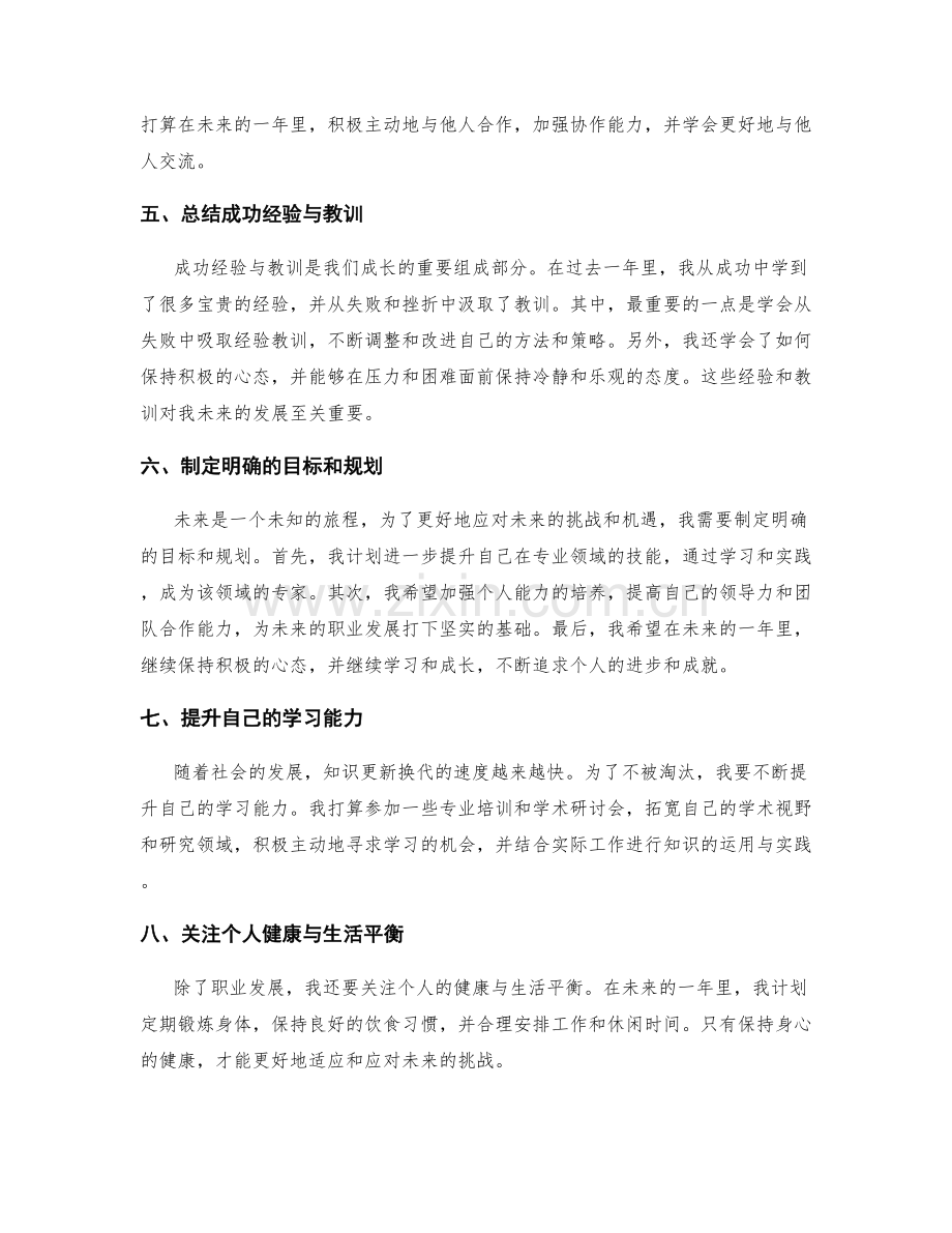 年终总结的自我评价与规划未来.docx_第2页