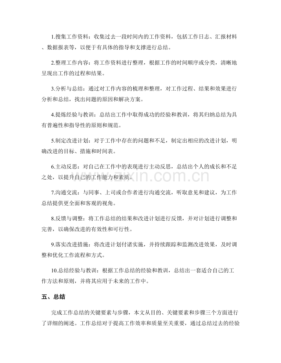 完成工作总结的关键要素与步骤.docx_第2页