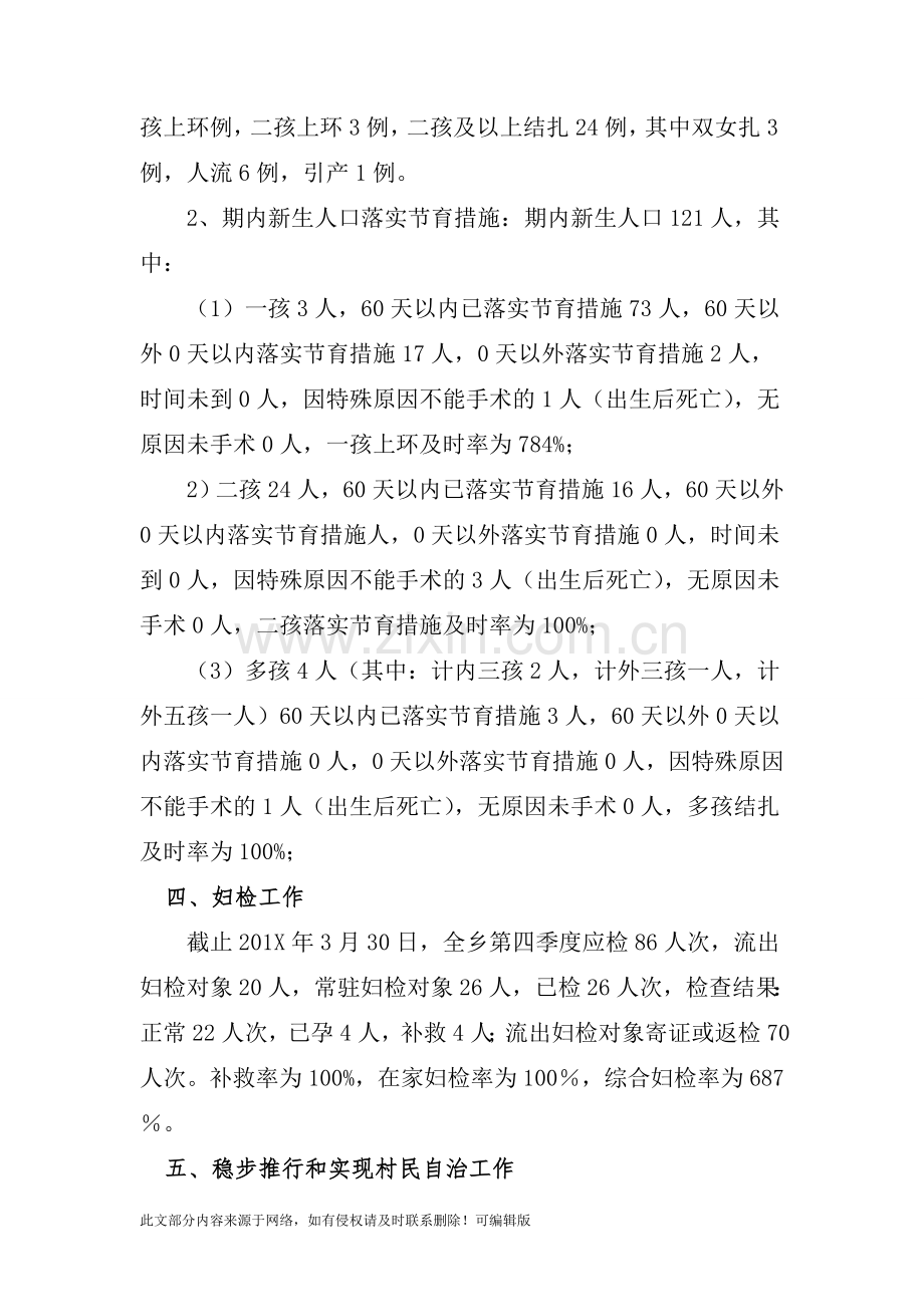 乡镇201X上半年人口和计划生育工作总结.doc_第2页