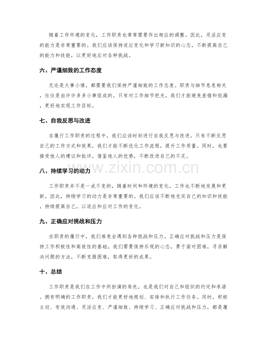 工作职责说明.docx_第2页