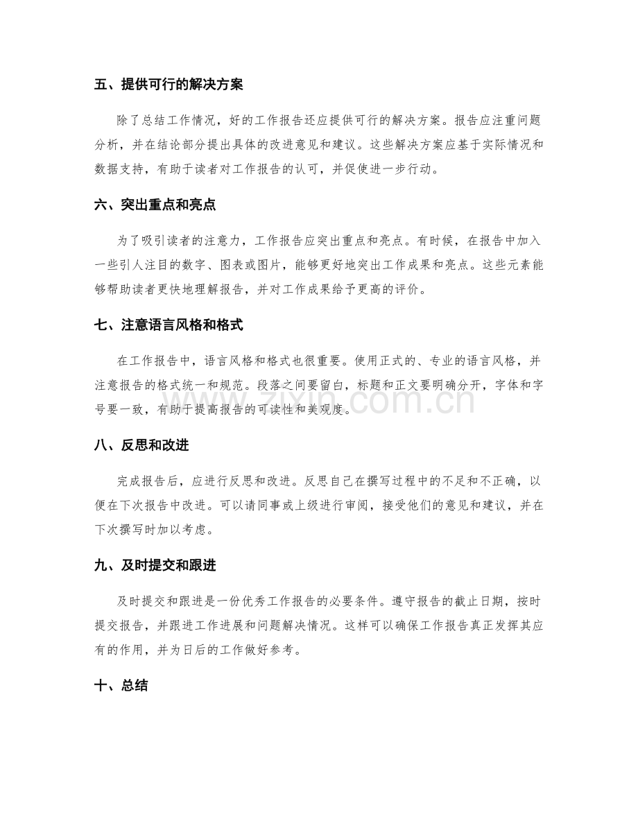 有效的工作报告撰写原则.docx_第2页