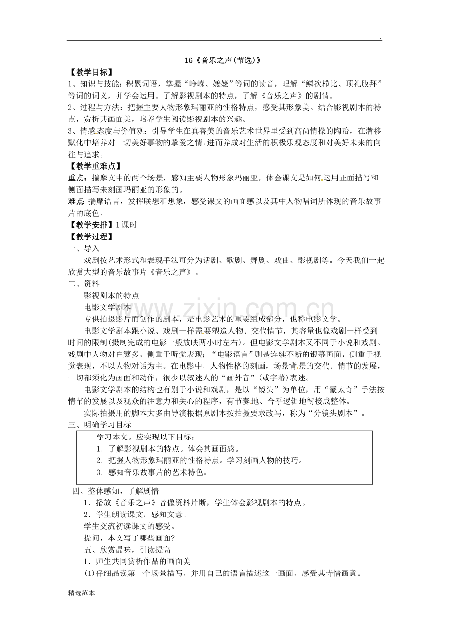 《音乐之声》教案.doc_第1页