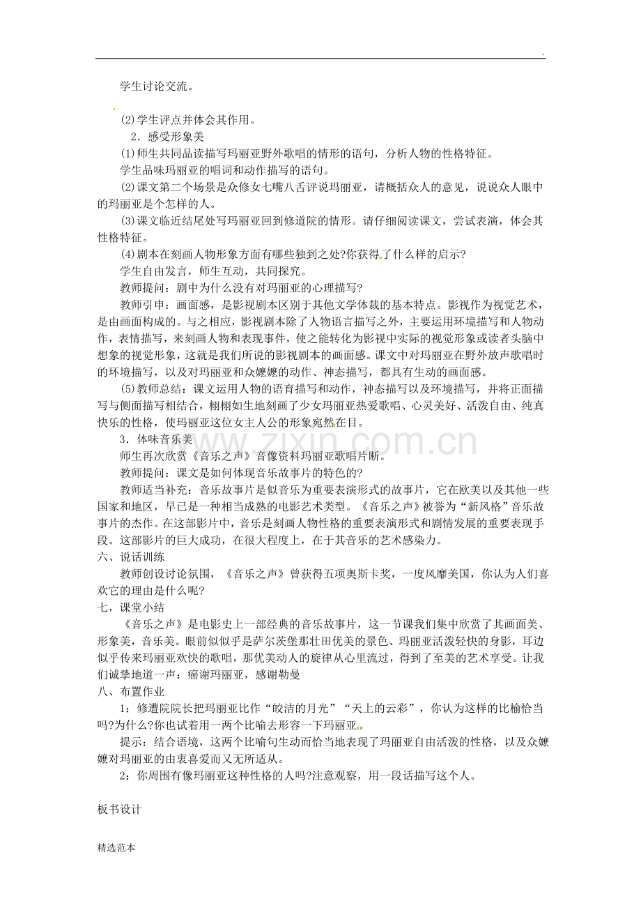 《音乐之声》教案.doc_第2页