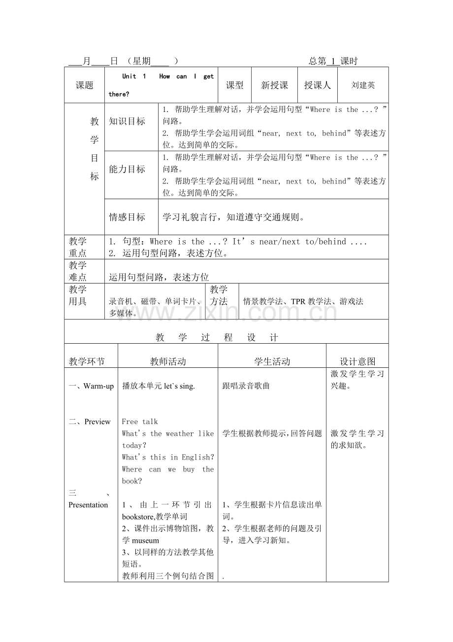 新PEP六上教案(表格式).doc_第1页