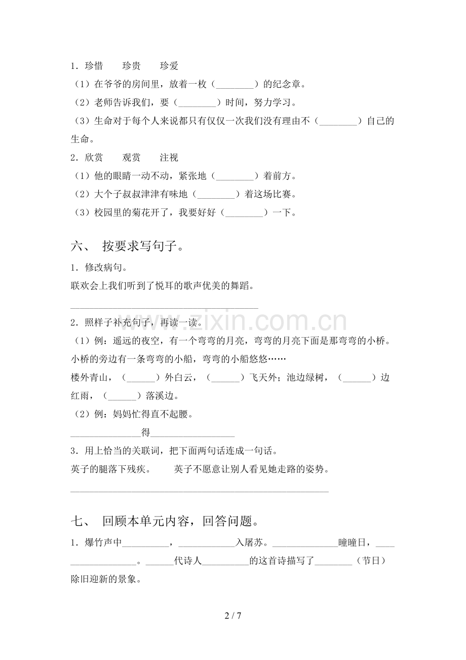 小学三年级语文上册期末考试卷(附答案).doc_第2页