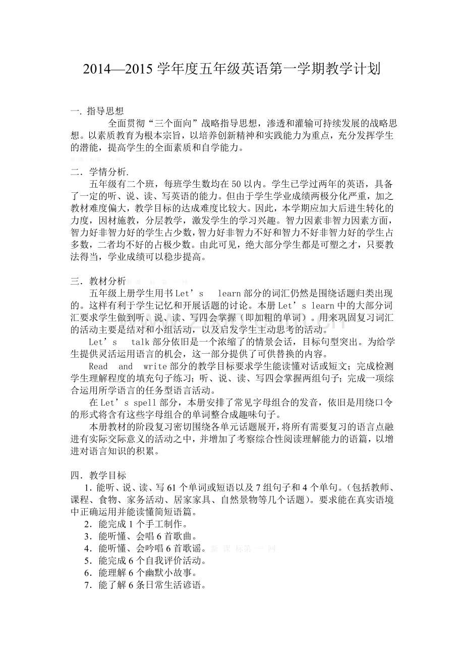 新人教版五年级上册英语教案.doc_第1页