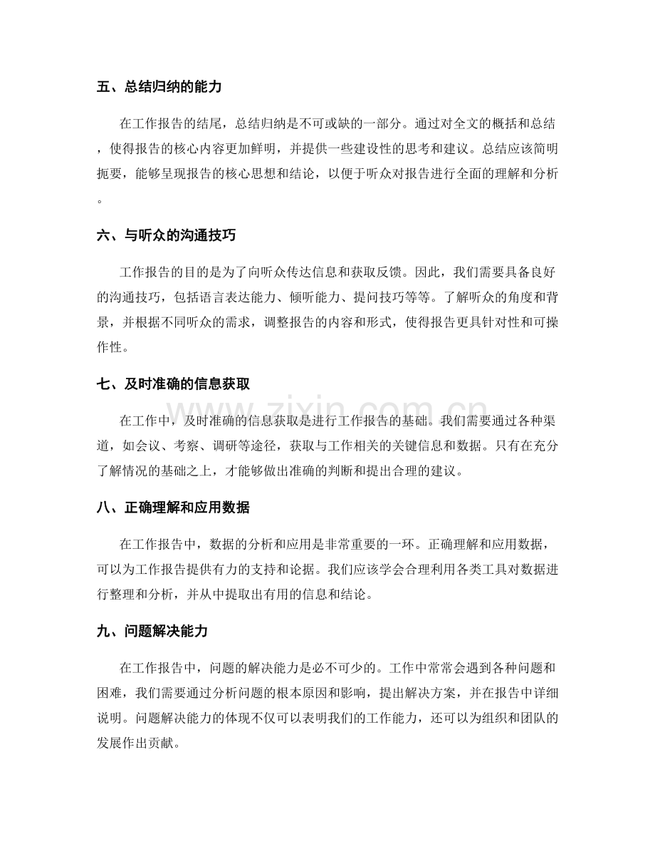工作报告的重要信息把握能力.docx_第2页