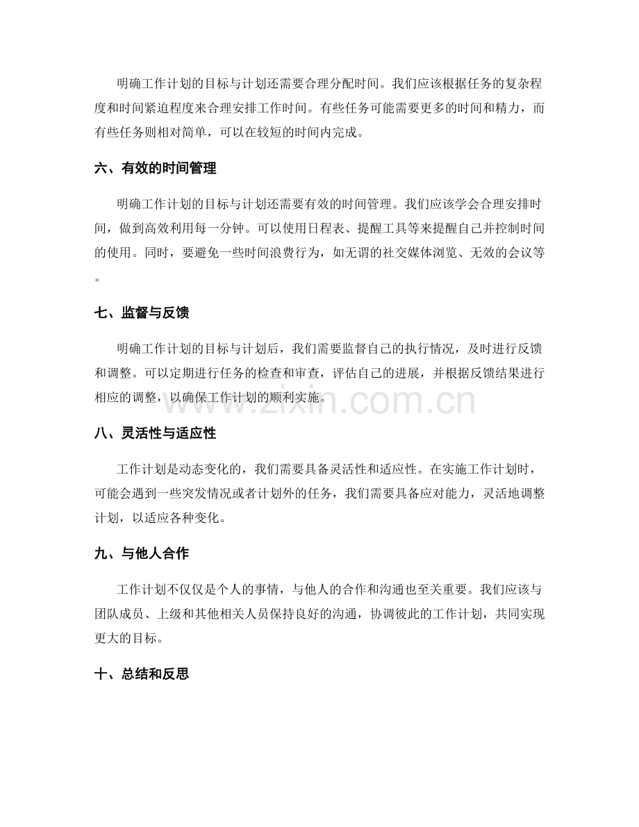 明确工作计划的目标与计划.docx_第2页