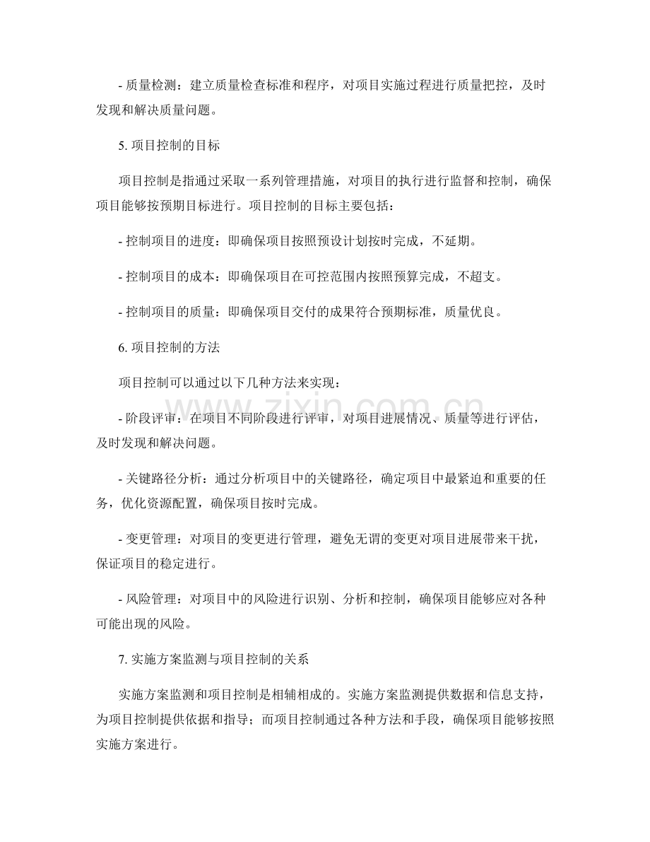实施方案的监测与项目控制.docx_第2页