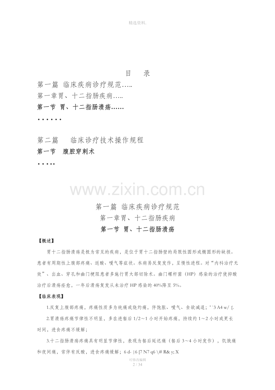 普外科常见疾病诊疗常规.doc_第2页