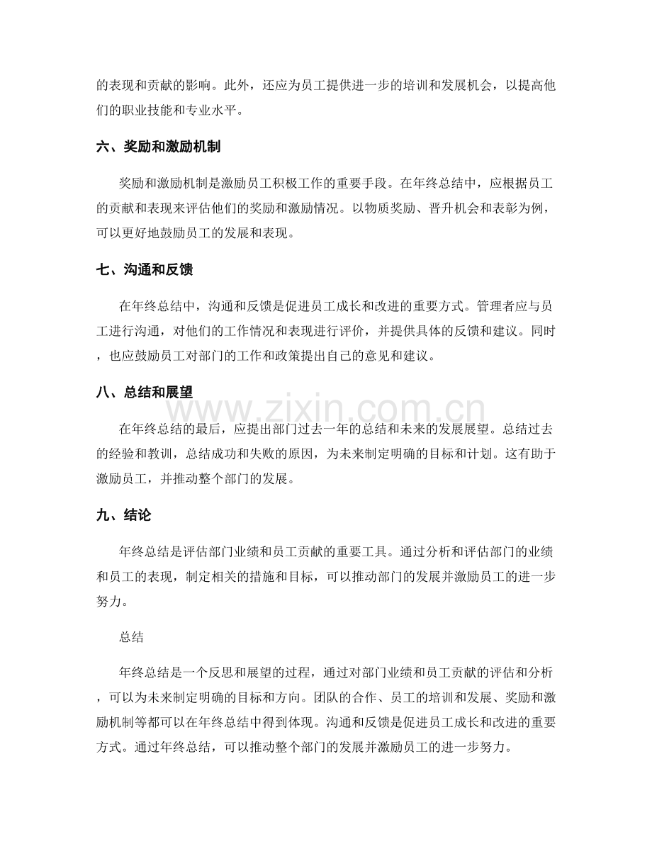 年终总结中的部门业绩与员工贡献.docx_第2页