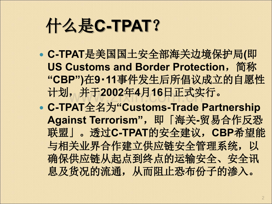 验厂反恐培训ppt课件.ppt_第2页