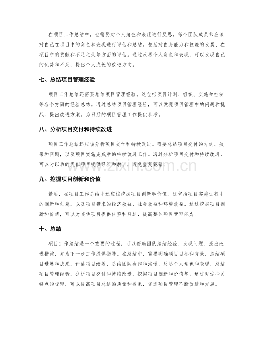 项目工作总结的关键点梳理.docx_第2页