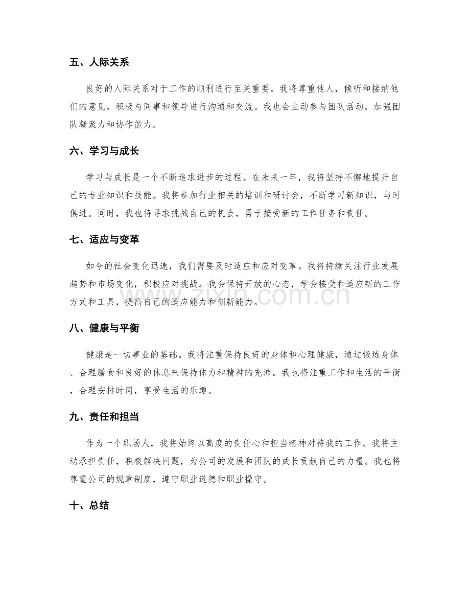 年终总结中的反思总结与展望规划.docx_第2页