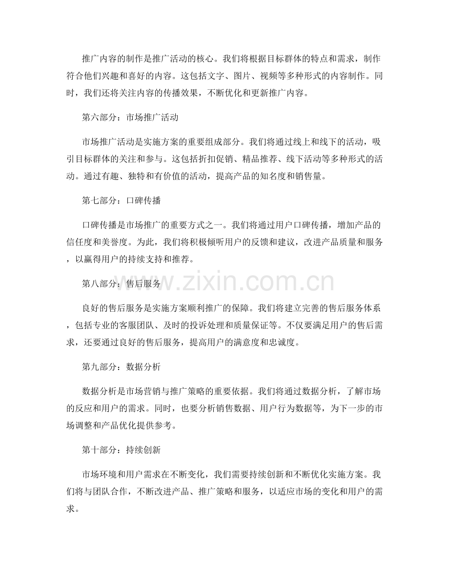 实施方案的市场营销与推广策略.docx_第2页