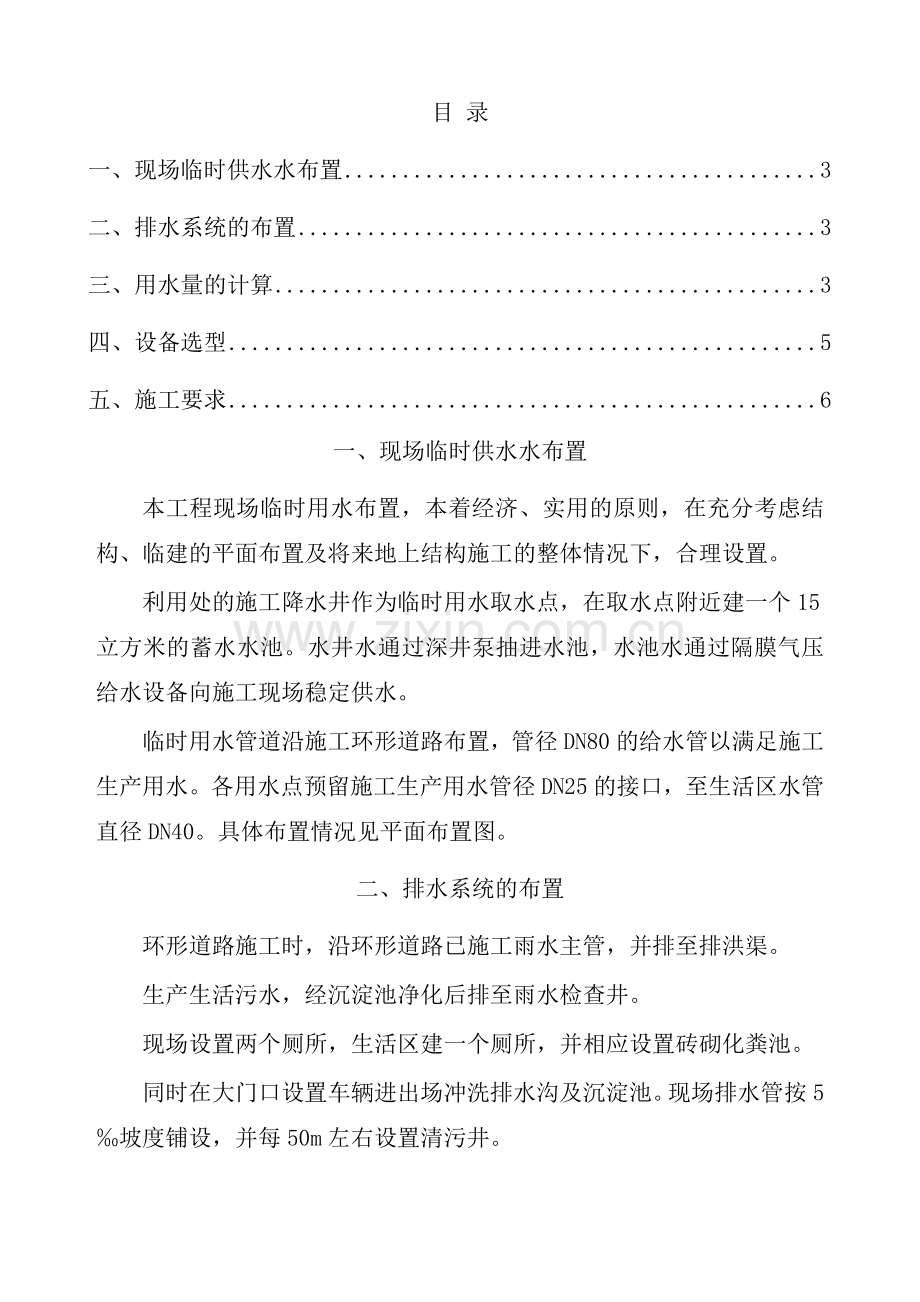 施工现场临时供水施工方案.doc_第2页