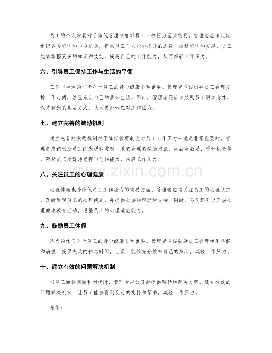 有效降低管理制度对员工工作的压力.docx_第2页